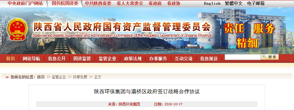 國(guó)資委報(bào)道集團(tuán)與灞橋區(qū)簽約.png