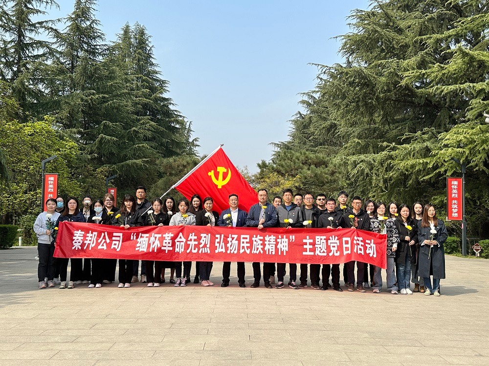 秦邦公司組織開展“緬懷革命先烈，弘揚民族精神”主題黨日活動.jpg
