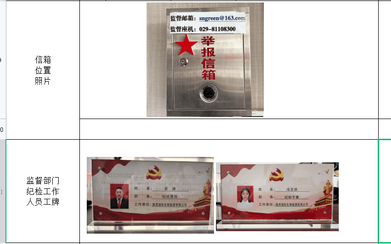 監(jiān)督信箱、亮身份_new.png